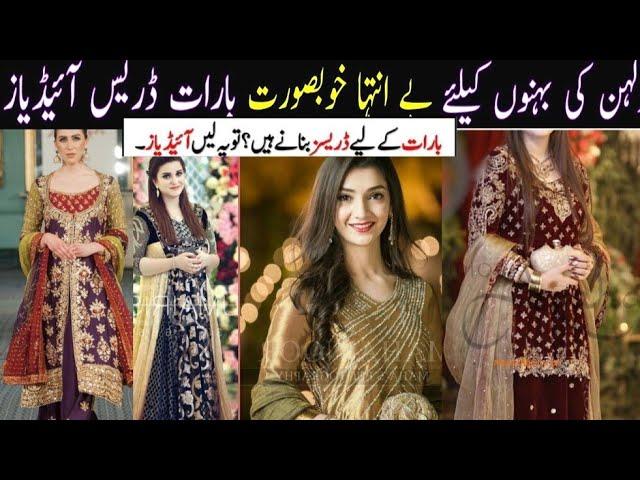 Fancy Barat Dresses designs for Bride sisters// Groom sister |Barat Dresses 2023 anam fashion world.