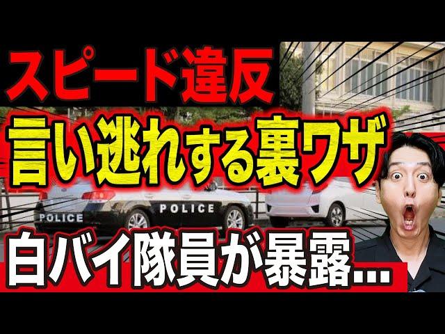 【削除覚悟】白バイ隊員が明かす“違反逃れ”の『まさかの一言』！