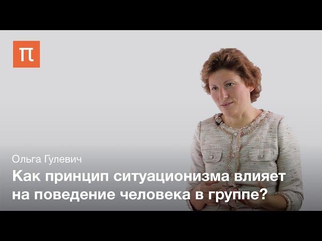 Социальная психология как дисциплина — Ольга Гулевич