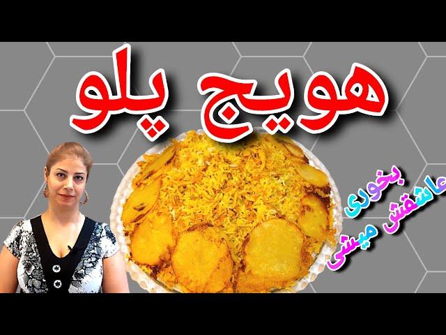 cooking with shakiba طرز تهیه هویج پلو : خوشمزه ترین هویج پلو