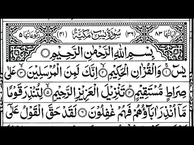 Surah Yasin (Yaseen) Full | سورۃ یس  beautiful voice | Quran | 36 | beautiful Tilawat Recitation new