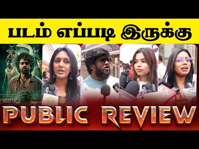 Kingston Movie Public Review  | G. V. Prakash Kumar | Divyabharathi | Jaya Tv