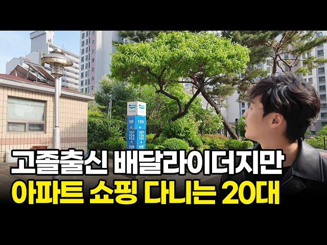 사람들이 어렵다고 생각하는 아파트 경매 뛰어들어소자본으로 아파트 매매한 20대 이야기