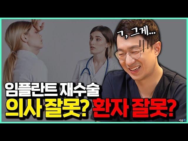 임플란트 재수술의 원인과 해결방법은?