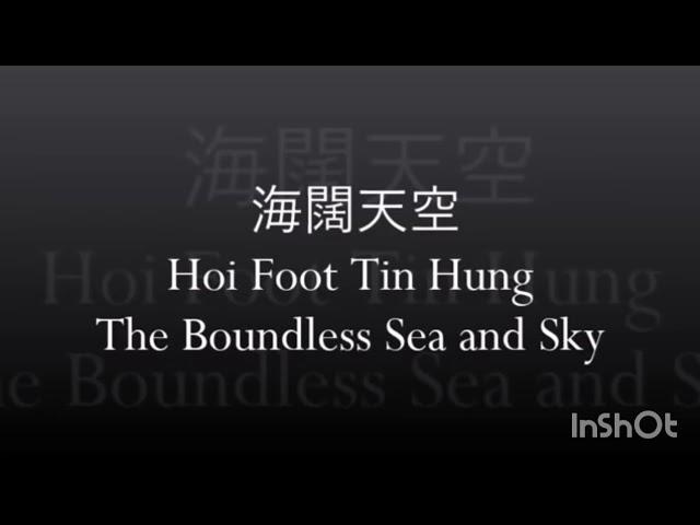 beyond - hoi fut tin hung (hai kuo tian kong) - lyric