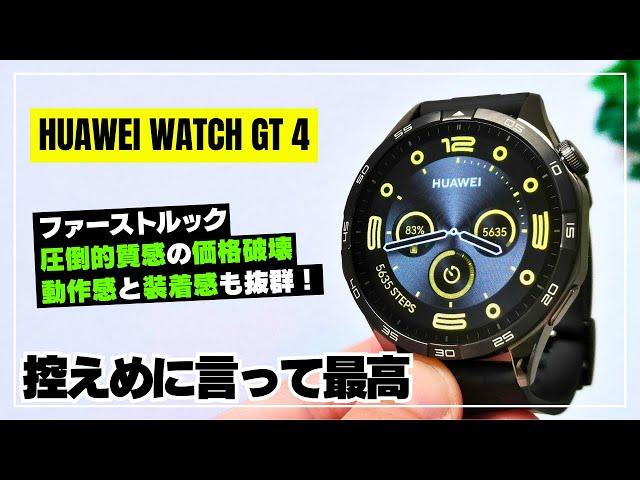 HUAWEI Watch GT4 I've been waiting for this! Overwhelming quality at a great price!