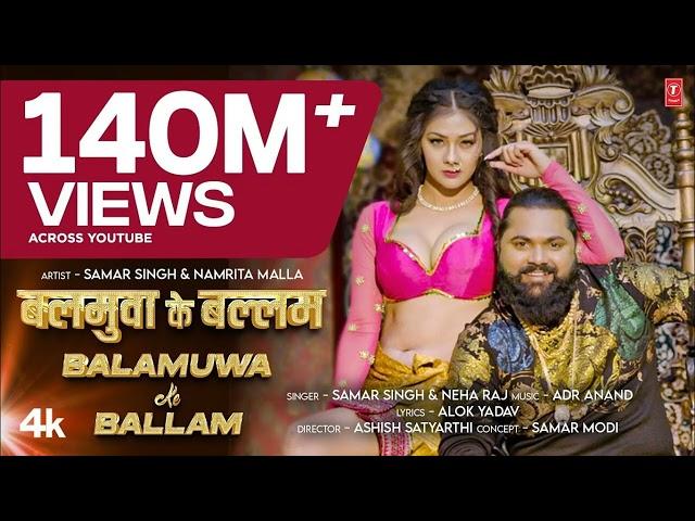 Balamuwa Ke Ballam ( Latest Bhojpuri Song 2024 ) Samar Singh & #Namrita Malla