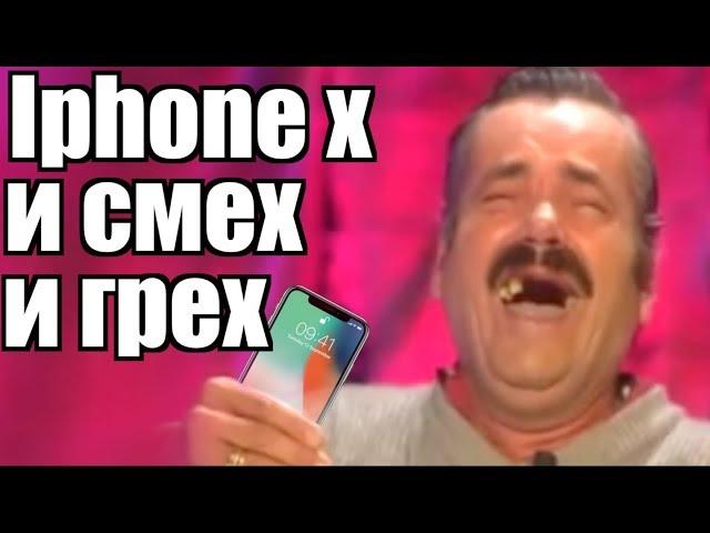 Хохочущий испанец Купил Iphone X.(Apple)