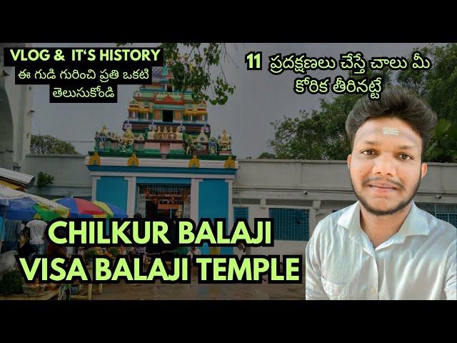 Chilkur Balaji Temple Vlog & History | Visa Balaji in తెలుగు