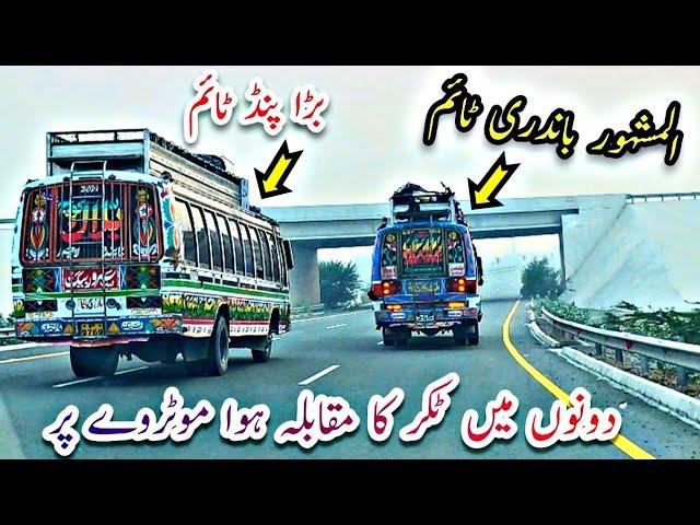 MuqablaCheck karoo Motorway pr||Sada Bahar Bandri tym V/S Bilal Coach||Bus Race