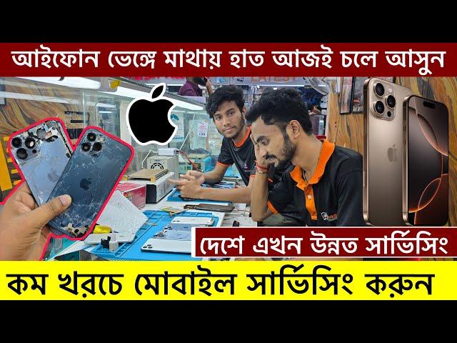 কম খরচেমোবাইল সার্ভিসিং করুন| iFixFast Mobile Service Center Motalib Plaza।Mobile Repair Shop dhaka