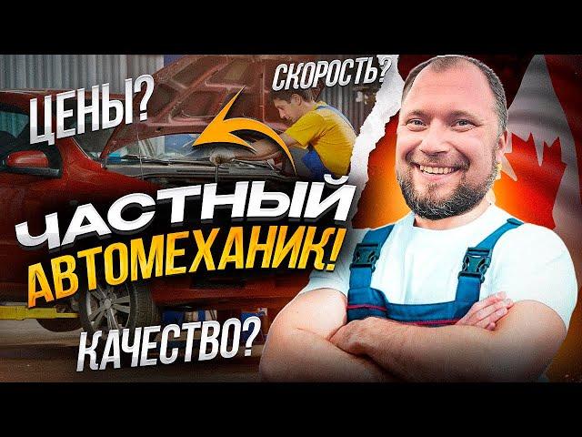 ОБСЛУЖИВАНИЕ АВТО В КАНАДЕ / ЦЕНЫ НА БУ АВТО