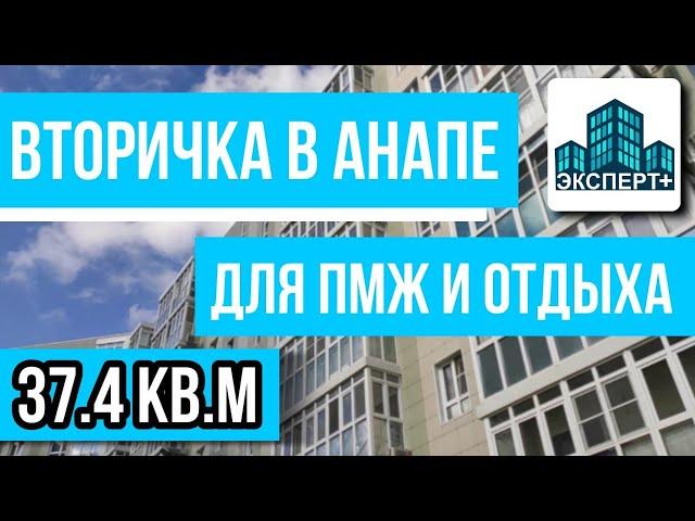 Вторичка в Анапе.ЖК Времена Года - Купить квартиру С РЕМОНТОМ в развитом районе Анапы для ПМЖ.