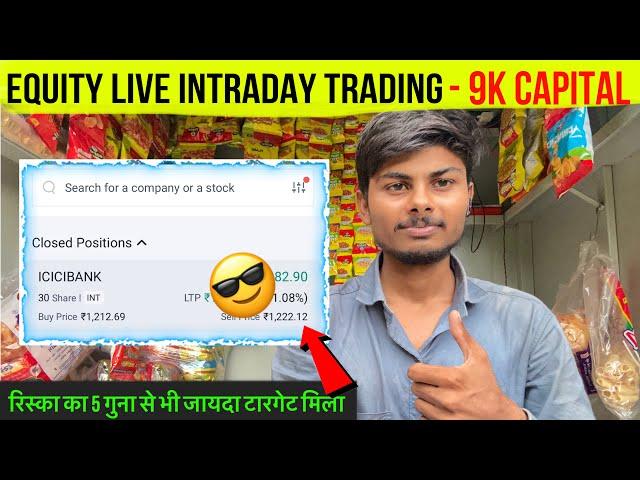 Stock intraday trading = profit book |Equity trading for beginners|best intraday statrgy fir stock