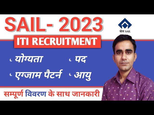 SAIL Rourkela recruitment 2023|| SAIL ITI Technician new recruitment 2023|| sail iti syllabus 2023