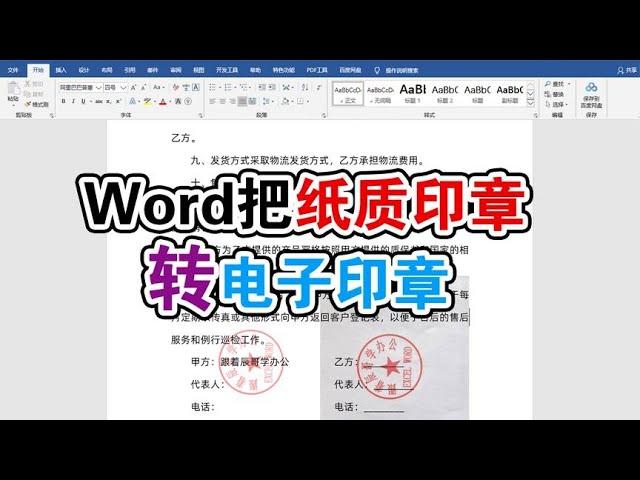 用word扣印章这也太方便了吧,学会了以后在了不用PS了