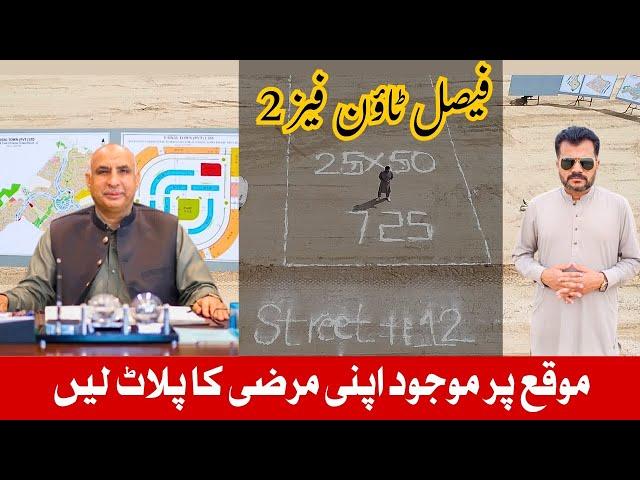 FAISAL Town Phase 2 ||  Limited Plots || Get a plot of your choice on the spot || Ch Abdul Majeed