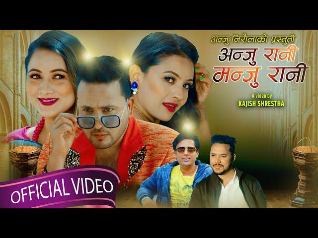 Anju Rani Manju Rani by Raj Sagar | Feat. Anju Niraula, Shreedev & Manjita KC | New Nepali Song