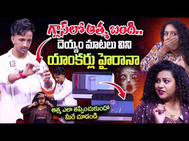 లైవ్ లో ఆత్మ ఎలా తప్పించుకుందో మీరే చూడండి | Magic And Mysteries HOODY Exclusive Interview