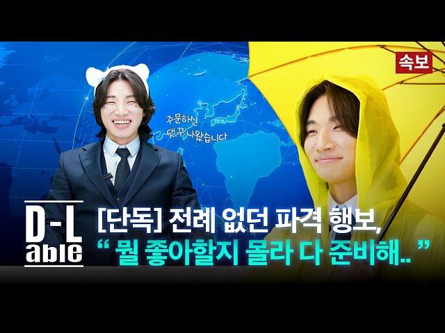 Breaking News  DAESUNG Makes His Anchor Debut⁉ | 2024 Year-End Review