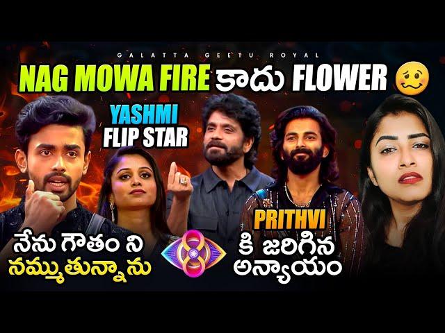 I Support Gautham | Papam Prithvi | Yashmi Flipper | Nov 02 Review By Geetu Royal BIGGBOSS 8 Telugu