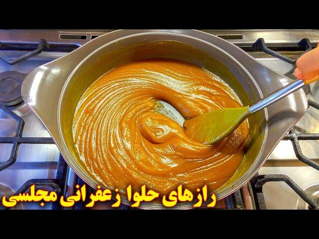 دستور حلوا زعفرانی مجلسی | آموزش آشپزی ایرانی