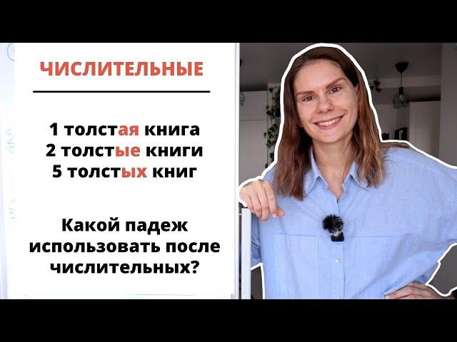 Урок 2. Как использовать прилагательные после числительных?