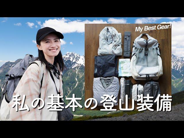 【Climbing Gear】The latest must-have items I bring when climbing with 12 years of experience!