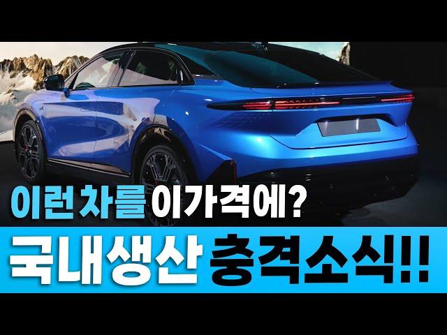 [최초리뷰] 대한민국에서 생산확정!! '이 브랜드' 가 국산차가 된다고?!