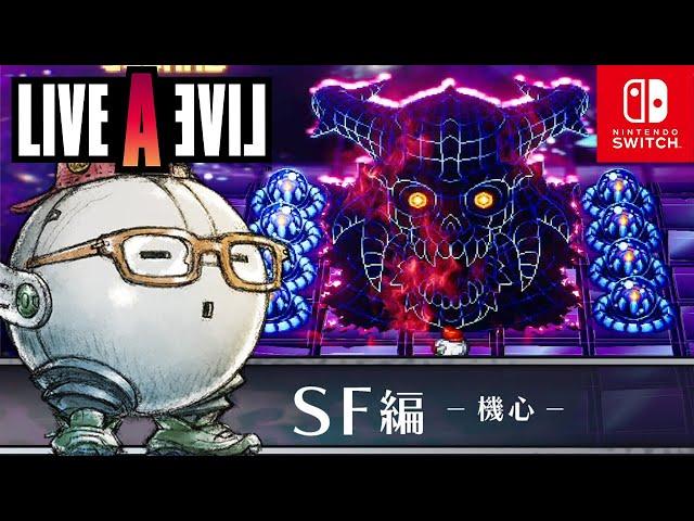 LIVE A LIVE Remake Far Future Ending OD-10 Final Boss Fights Gameplay Walkthrough Part 3 (Switch)