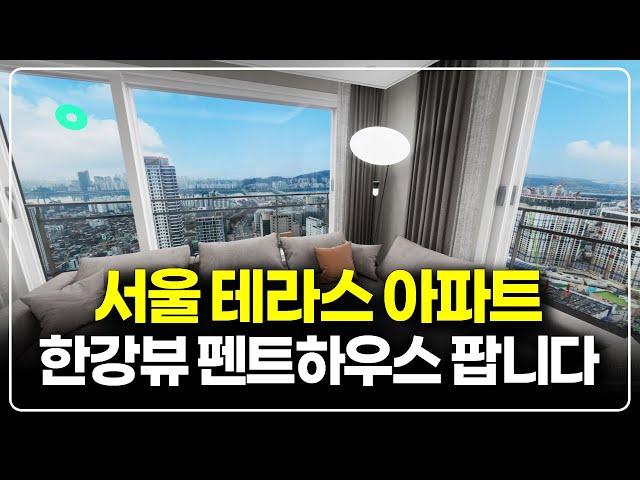 서울 테라스 아파트 펜트하우스 줍줍, 한강조망 지하철역 직결