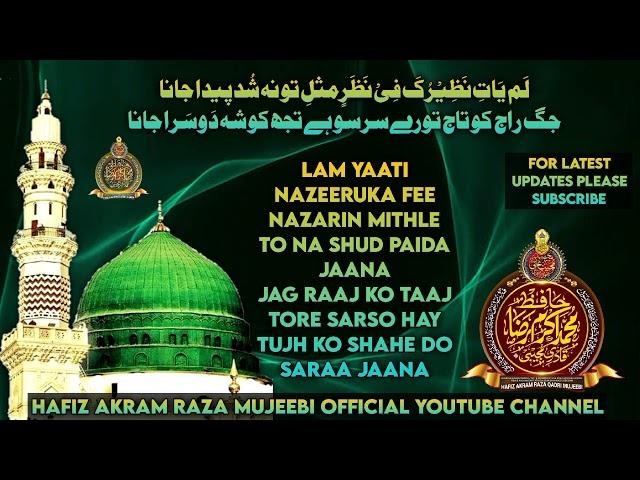 Lam yaati nazeeruka fee nazarin mithle to na shud paida jaana / Hafiz Akram Raza Mujeebi sahab qibla