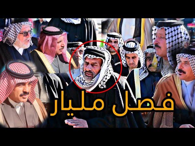 مـشـية عشيرة الغريج الخزاعل على ال أبـراهـيم الـمغدور كاظم كسار حسين عـشيرة ال بـوزيـاد ال أبـراهيم