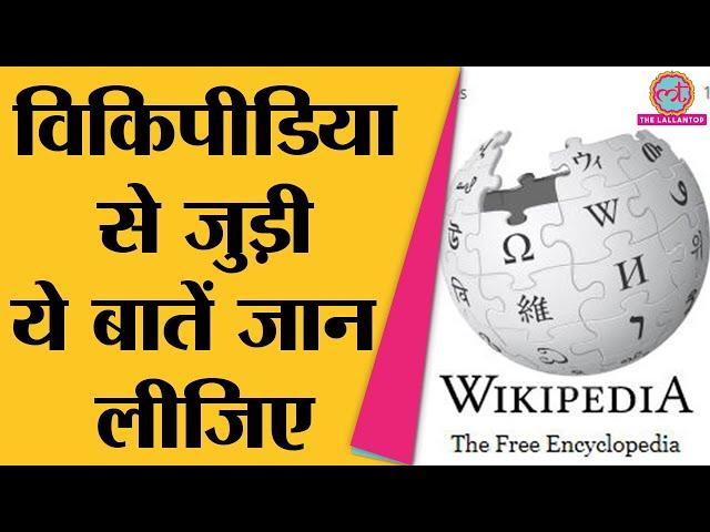 Wikipedia day: 20th birthday पर wikipedia से जुड़े interesting facts के बारे में जानिए