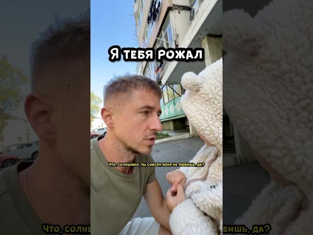 Дочка папу любит немного #дочка #папа #семейныйюмор