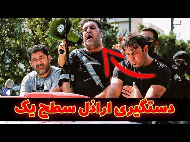 عاقبت اراذل اوباش و عاملان نزاع دست جمعی و وحشت در نظام آباد تهران