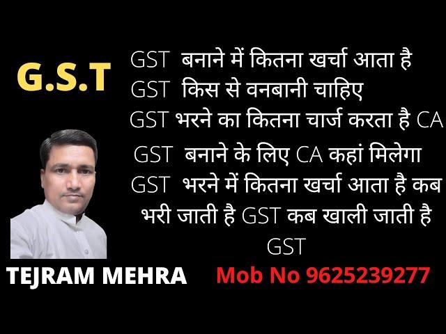 GST की सारी जानकारी | GST all information |