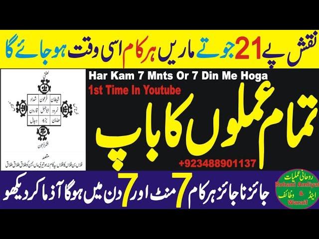 Har kam ka shaitani Aur Sifli amal | ROHANI Amliyat @ Daily Urdu Update