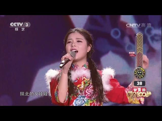 100 Seconds 20170319 Shaanbei Girl Song Clip | CCTV