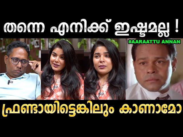 അണ്ണനെ വിളിച്ചു വരുത്തി എയറിലാക്കി ! Troll Video | Aaraattu Annan Troll | Ubaid Ibrahim