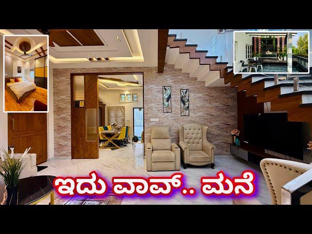 ಇಂತಹ ಮನೆ ನೋಡೊಕೆ ಸಿಗೊದೆ ಕಷ್ಟ । 30x40 premium house design | construction in Bangalore | Home tour