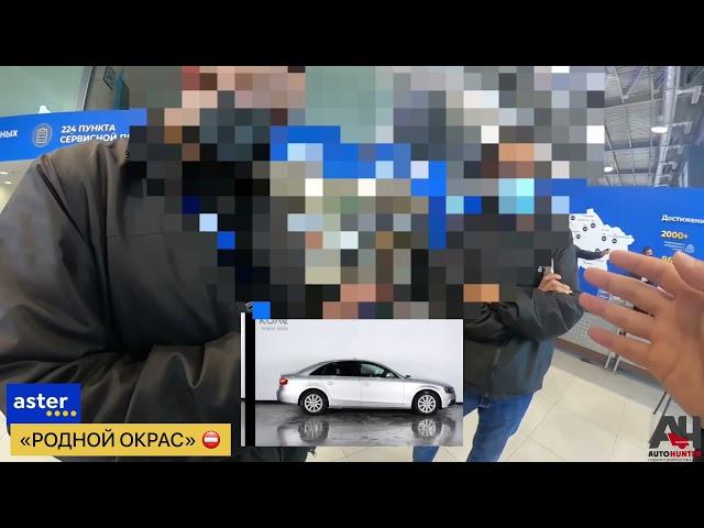 Как обманывает автосупермаркет ASTER г. Нурсултан Подбор Авто. Autohunter.kz