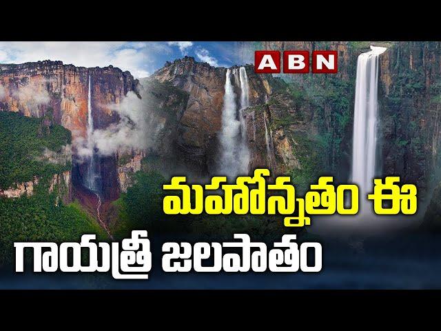 Special Story On Gayatri, Telangana Tallest WaterFall | Adilabad District | Something Special