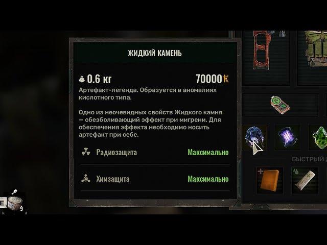 STALKER 2 как добыть легендарный жидкий камень