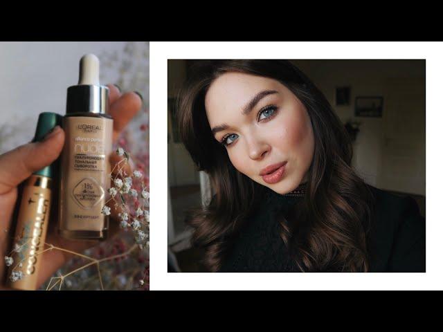 ТЕСТИРУЕМ НОВИНКИ - ТОНАЛЬНАЯ СЫВОРОТКА L'OREAL ALLIANCE PERFECT NUDE&КОНСИЛЕР ОТ VIVIENNE SABO