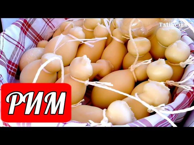 Культурный карантин. Экскурсии по Риму. Ярмарка итальянских сыров. Моисей Микеланджело