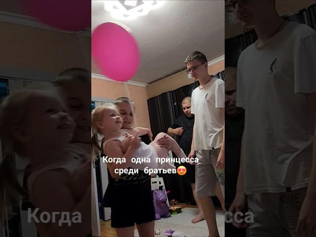 Когда одна принцесса среди братьев#многодетнаясемья #семья #дети #топ