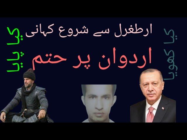 From Artughrul to Erdogan by Shoaib khattak