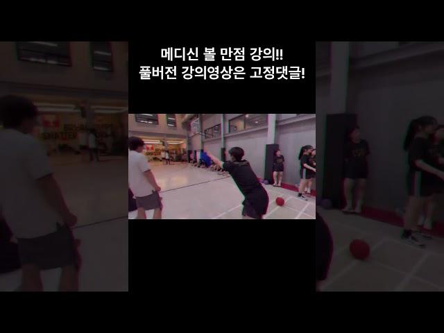피스톤 체대입시 메디신 볼 던지기 만점 강의 #체대입시실기 #체대입시학원 #체대입시 #메디신볼