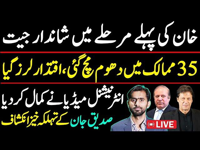 Big win for Imran Khan || Siddique Jaan exclusive Interview